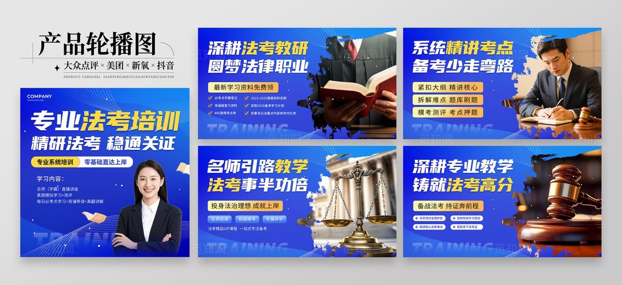 蓝色风法律法考培训轮播图banner宣传电商主图海报物料