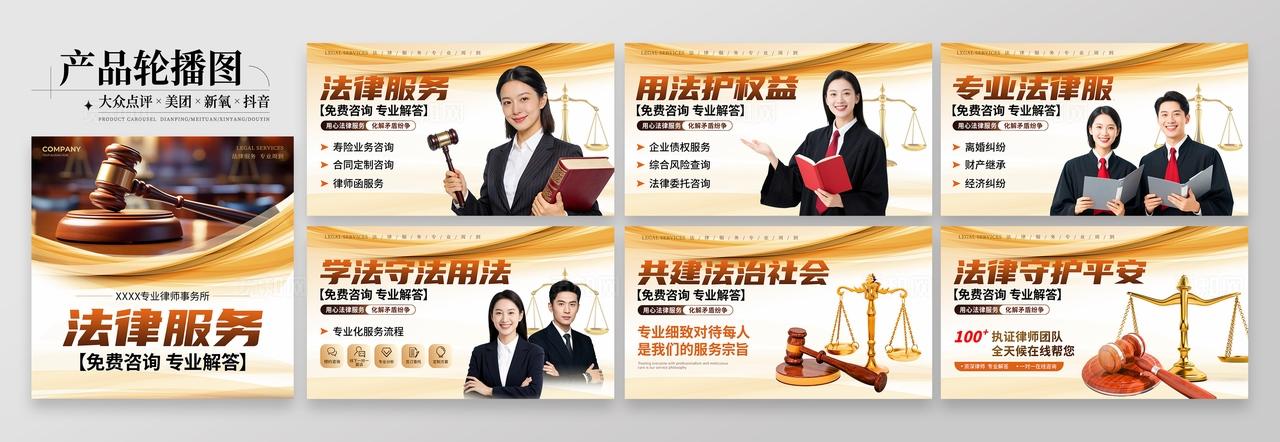 线上线下法律服务轮播图banner轮播海报物料