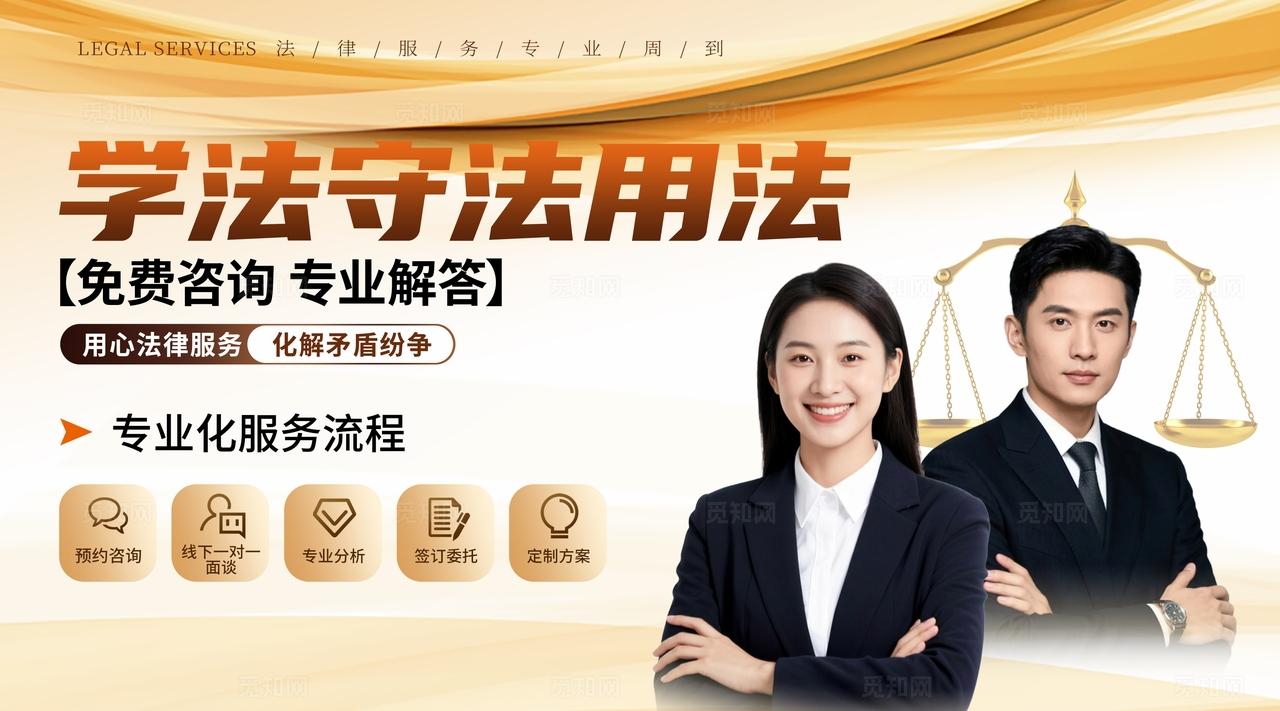 线上线下法律服务轮播图banner轮播海报物料