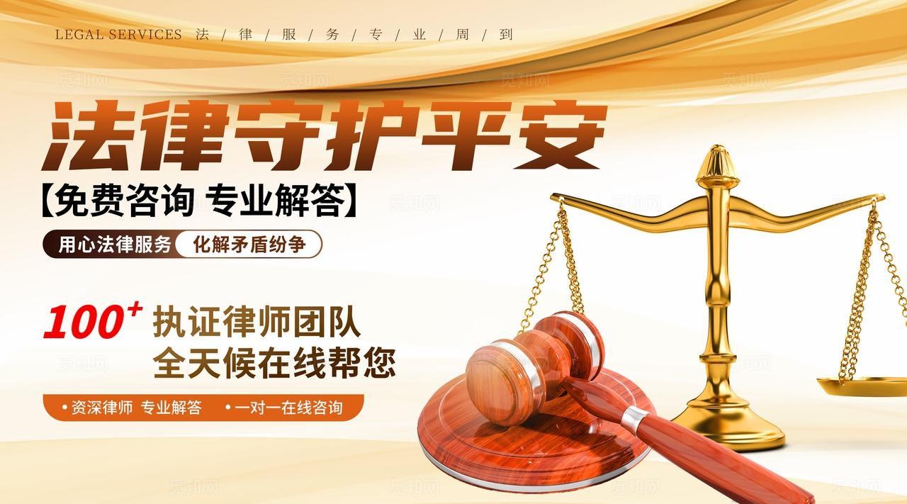 线上线下法律服务轮播图banner轮播海报物料