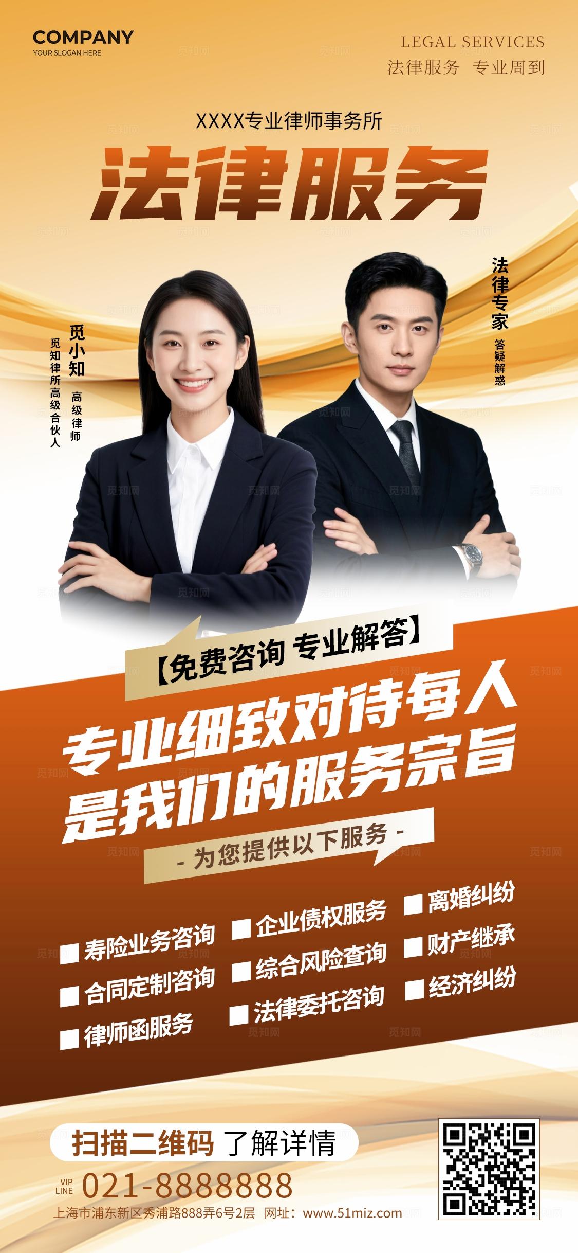 简约风线上线下法律服务人物海报物料