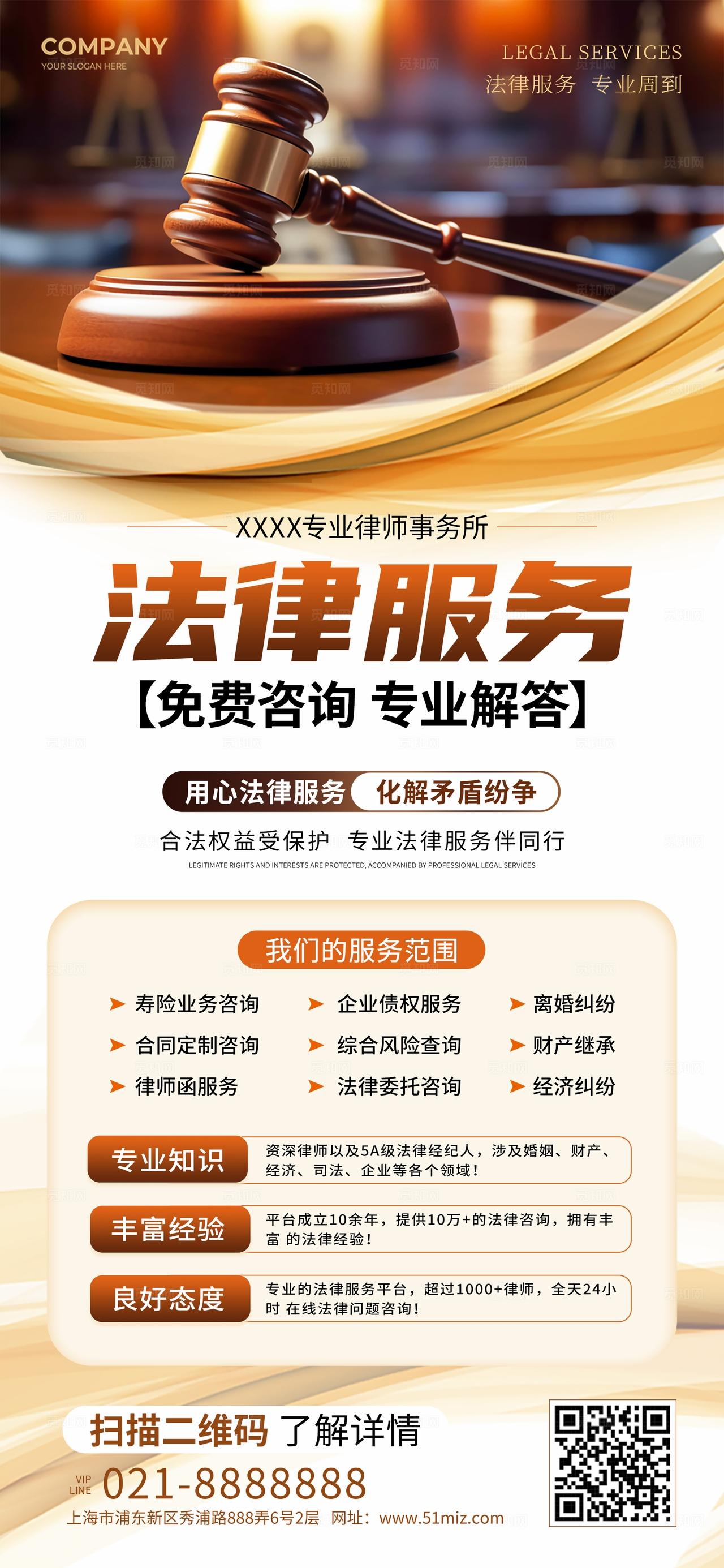简约风线上线下法律服务手机海报物料