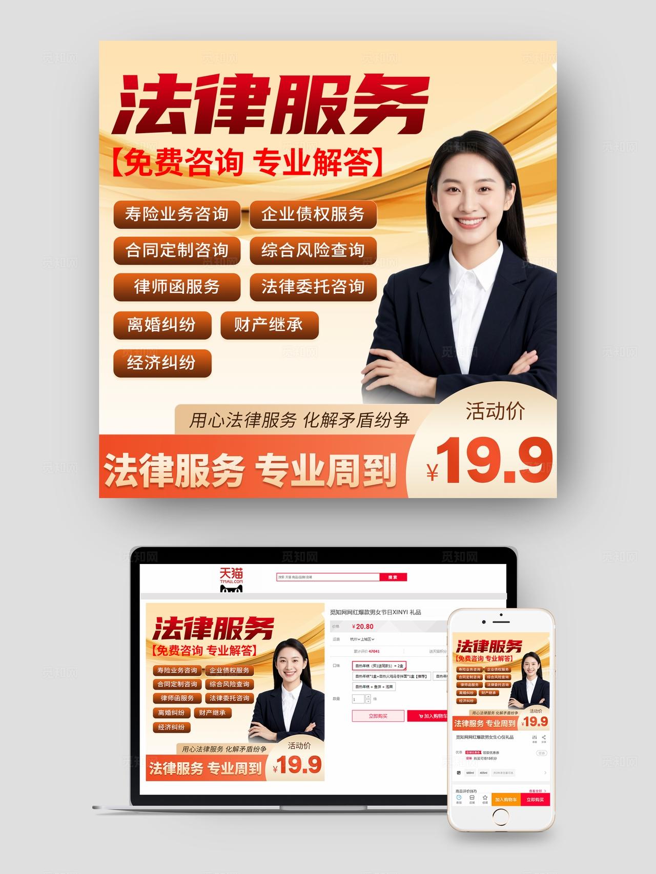 简约风线上线下法律服务电商主图物料
