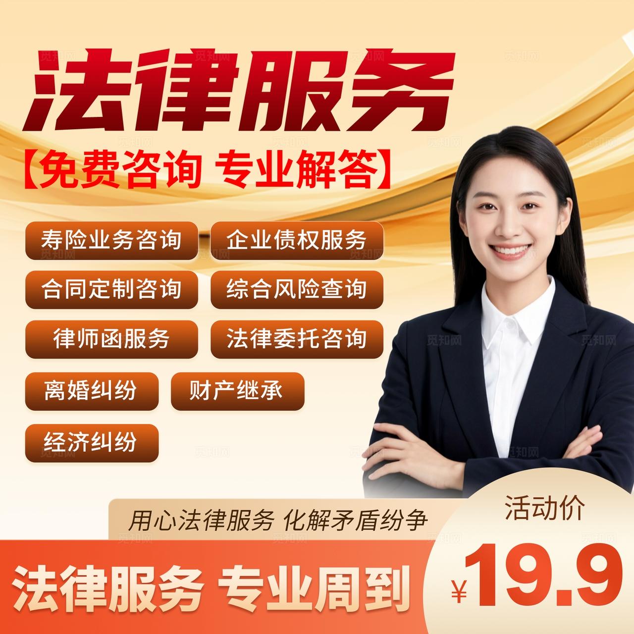 简约风线上线下法律服务电商主图物料