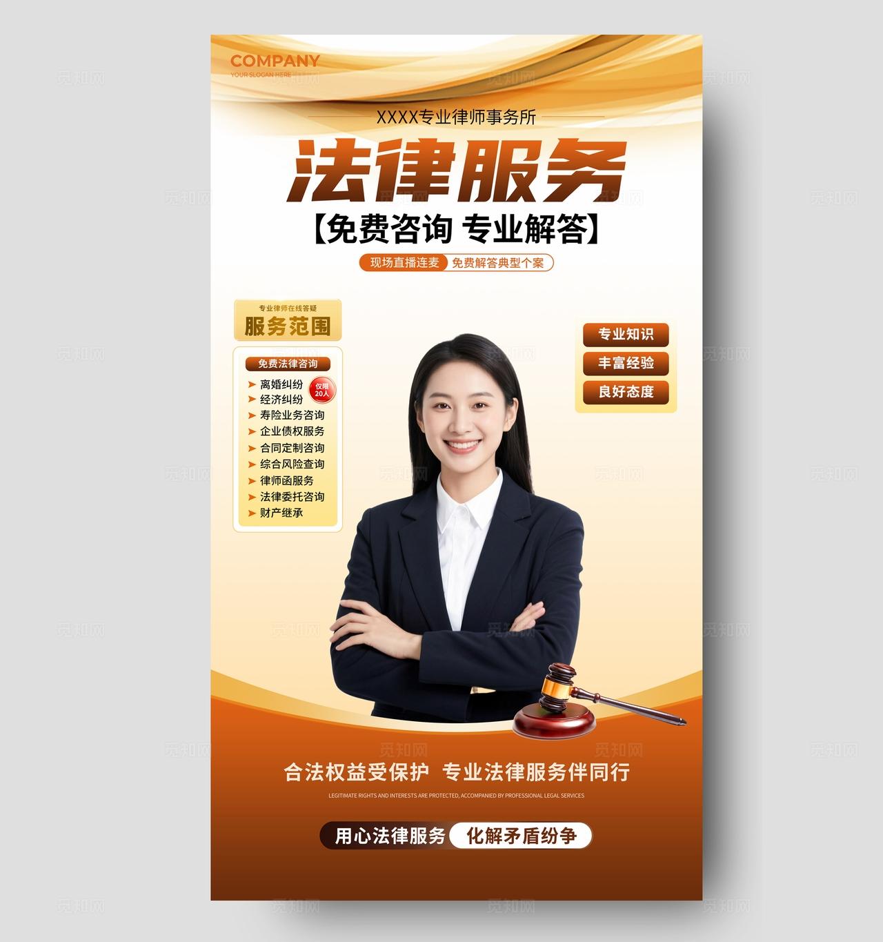 简约风线上线下法律服务电商直播背景海报物料