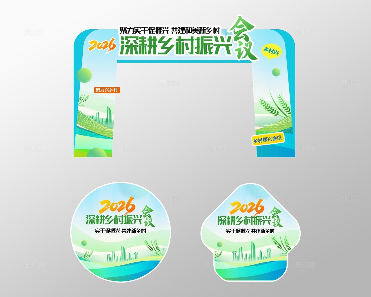清新风乡村振兴会议活动农业农产品活动门头物料