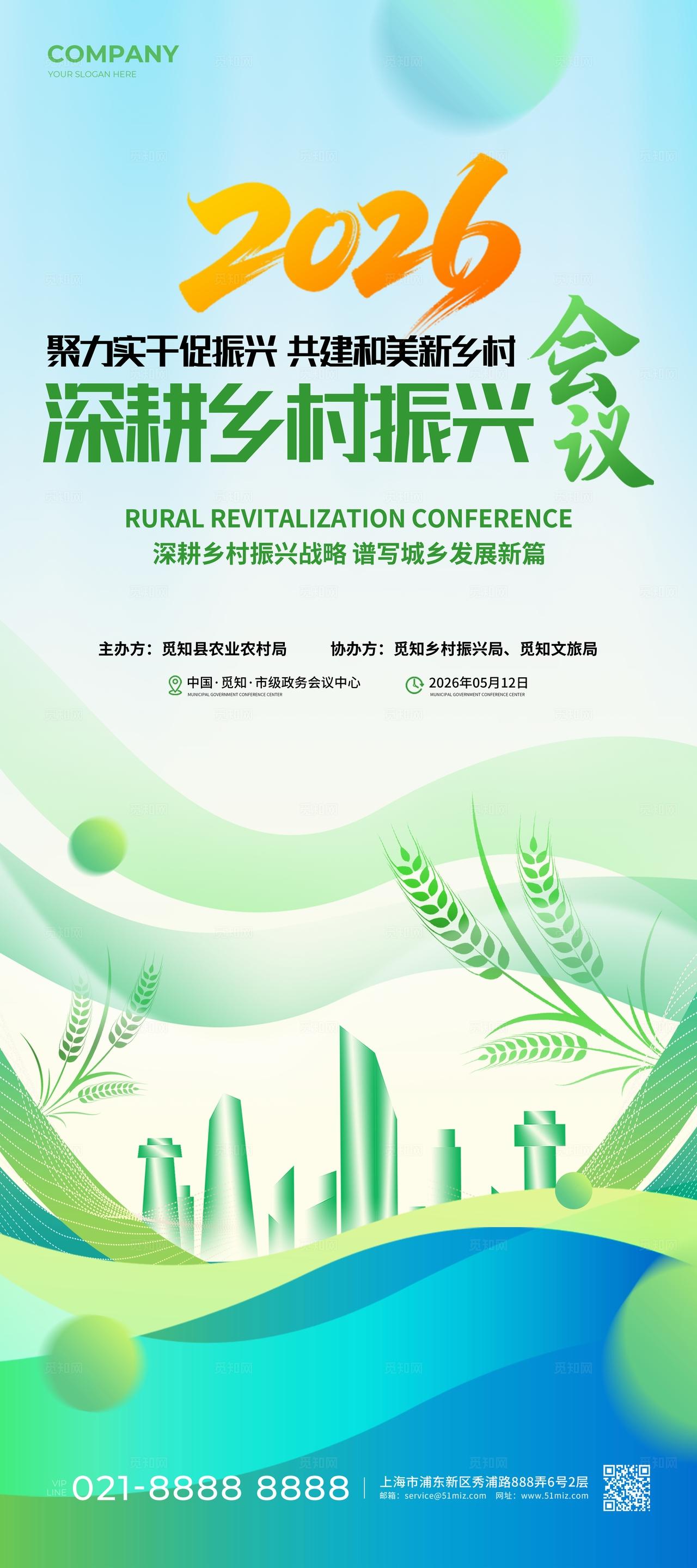 清新风乡村振兴会议活动农业农产品展架易拉宝物料