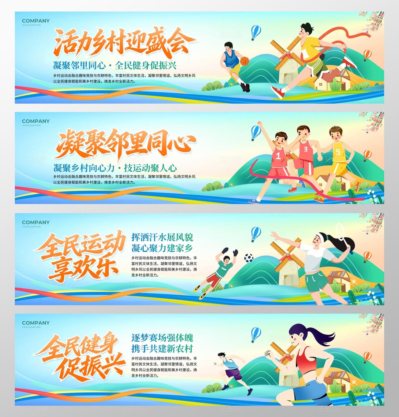 插画风乡村运动会农村农业农产品活动横幅物料
