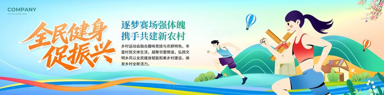 插画风乡村运动会农村农业农产品活动横幅物料