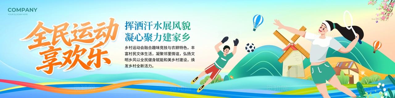 插画风乡村运动会农村农业农产品活动横幅物料
