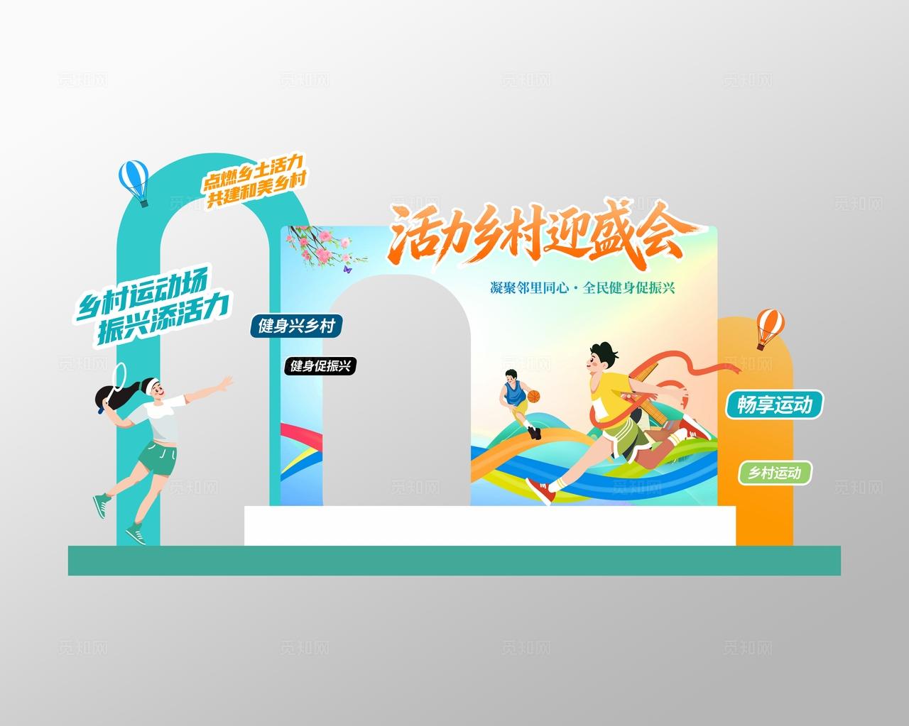 插画风乡村运动会活动农业农产品拍照框美陈物料