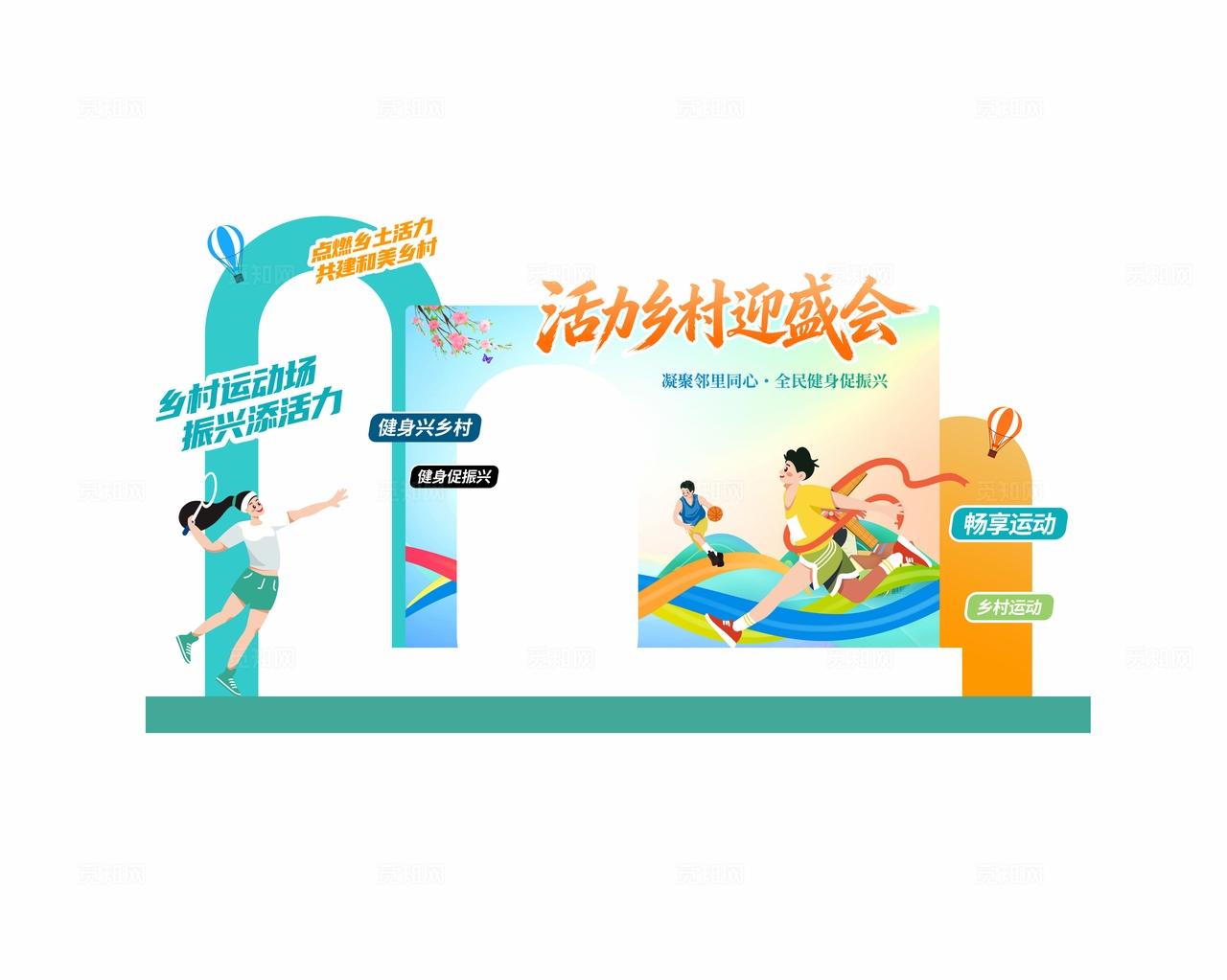 插画风乡村运动会活动农业农产品拍照框美陈物料