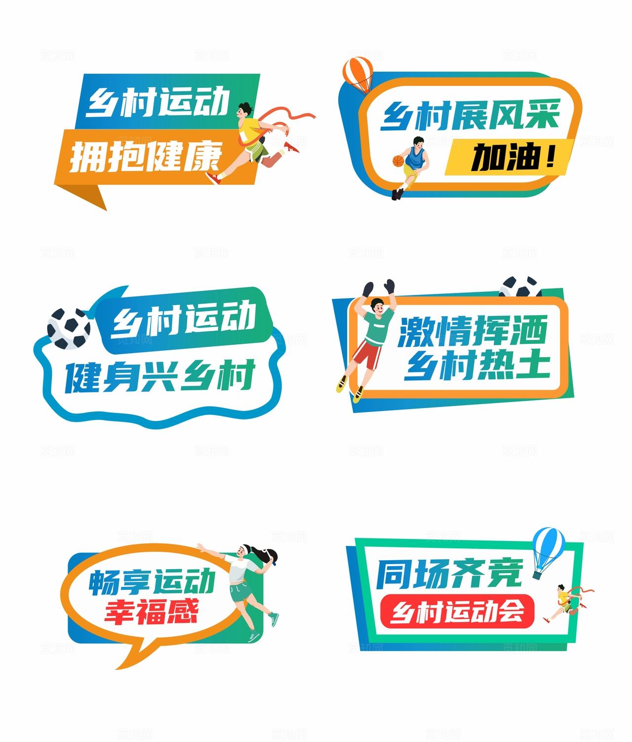 插画风乡村运动会活动农村农业农产品手举牌物料