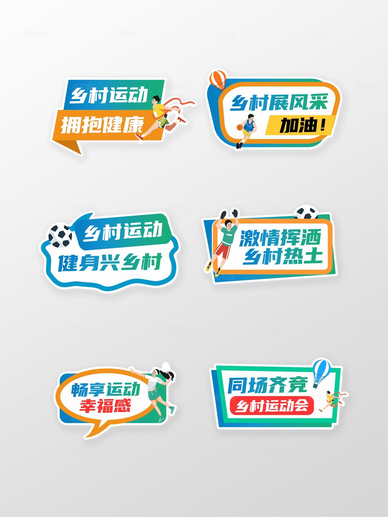 插画风乡村运动会活动农村农业农产品手举牌物料