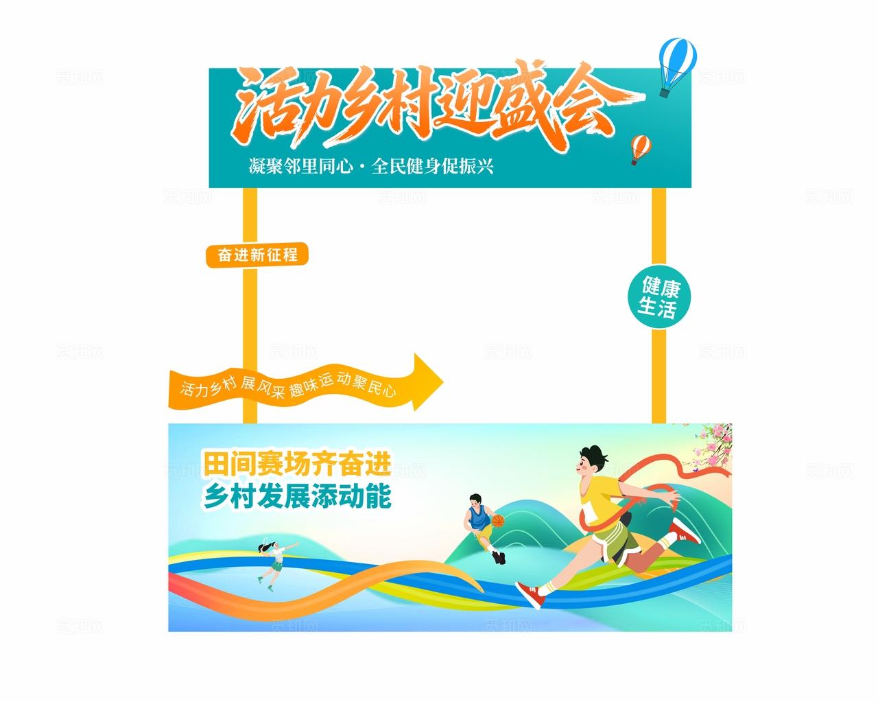 插画风乡村运动会农村农业农产品活动摊位物料
