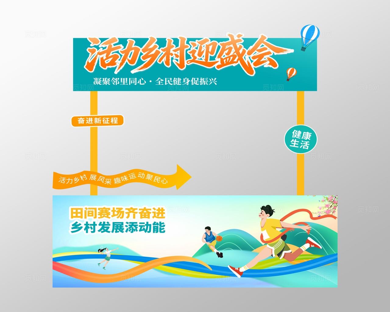 插画风乡村运动会农村农业农产品活动摊位物料