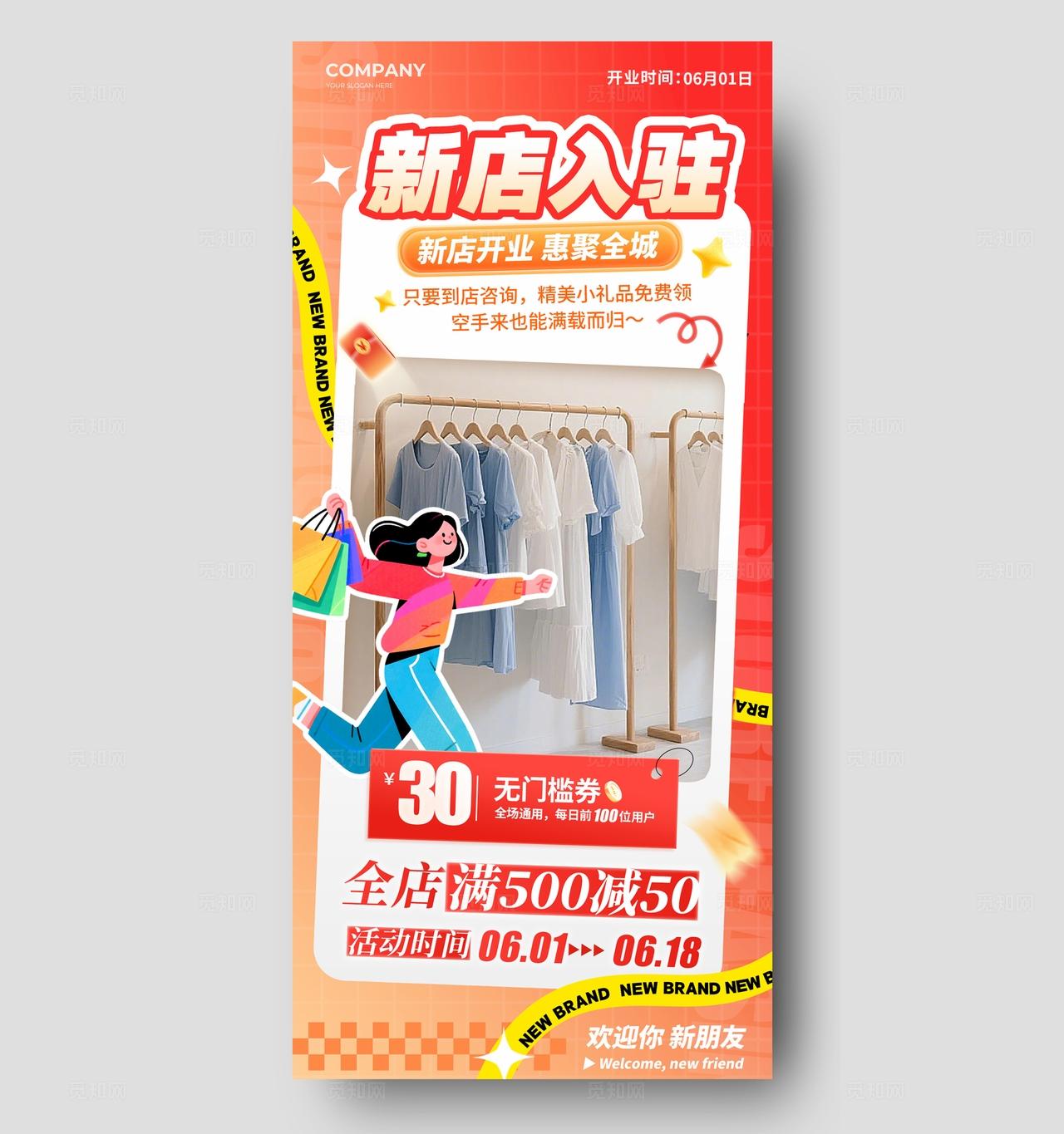 渐变色插画风格新店入驻商铺招商手机宣传海报