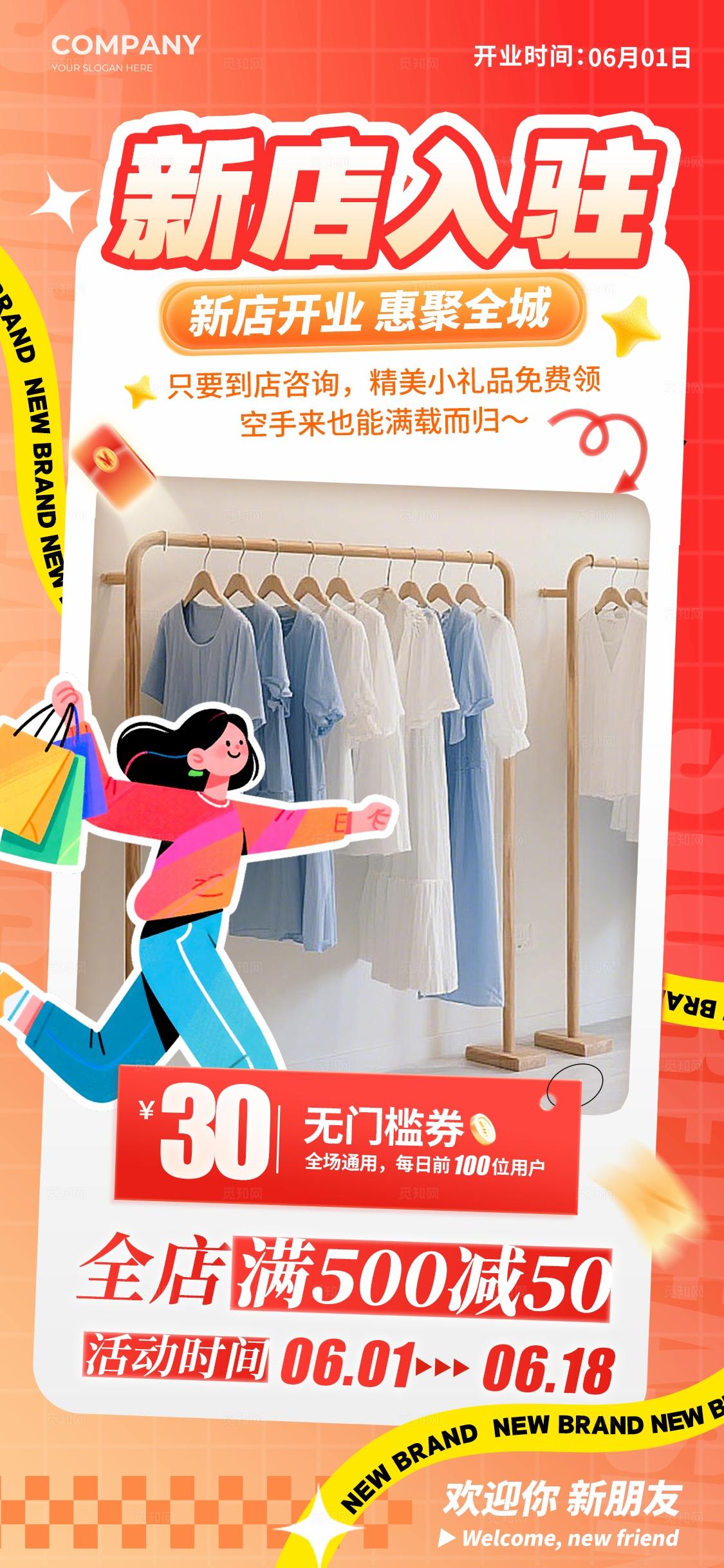 渐变色插画风格新店入驻商铺招商手机宣传海报