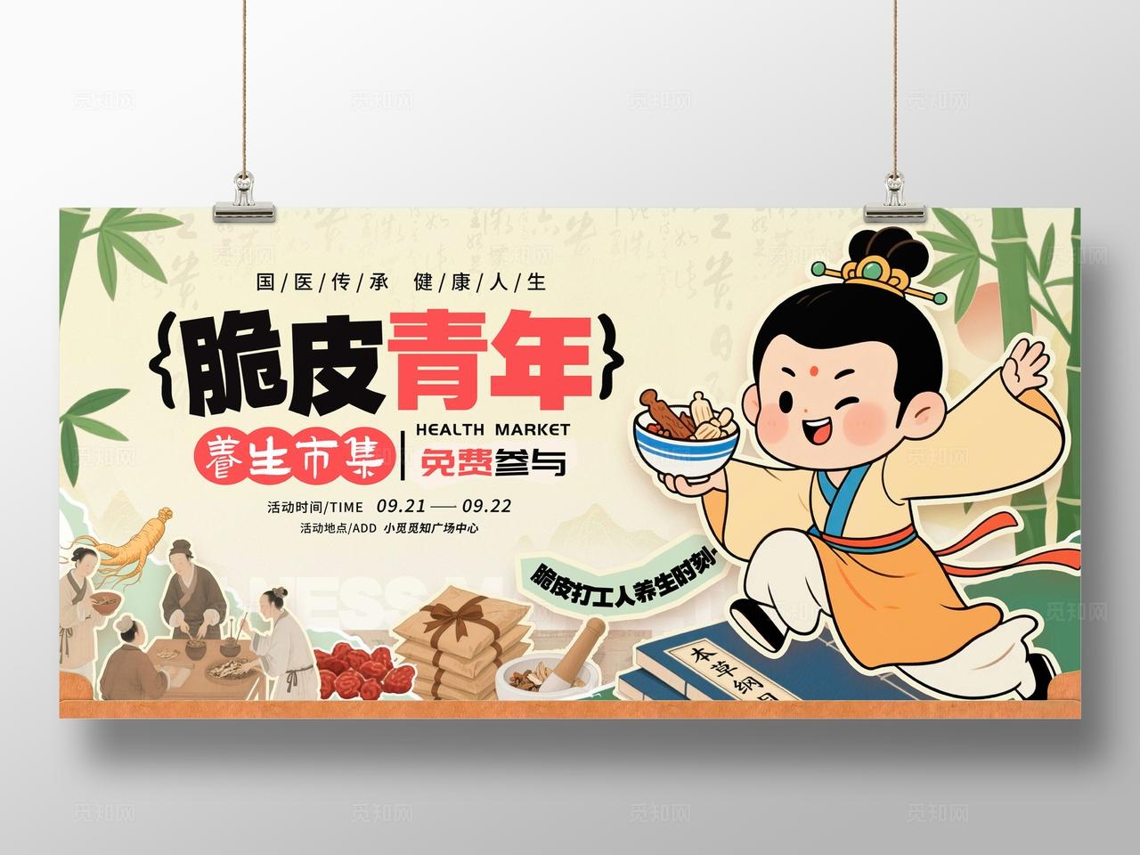 卡其色插画风格脆皮青年中医活动展板中医市集展板中医展板
