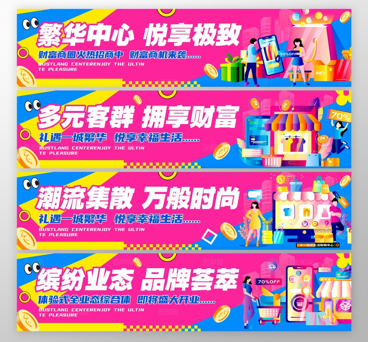 紫红色插画风格商铺招商围挡招商围挡