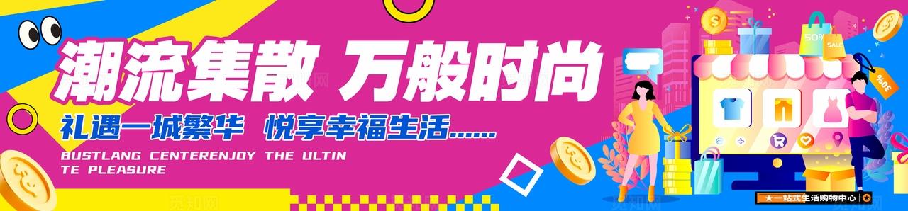 紫红色插画风格商铺招商围挡招商围挡