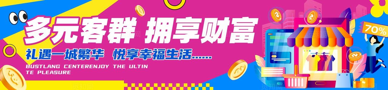 紫红色插画风格商铺招商围挡招商围挡