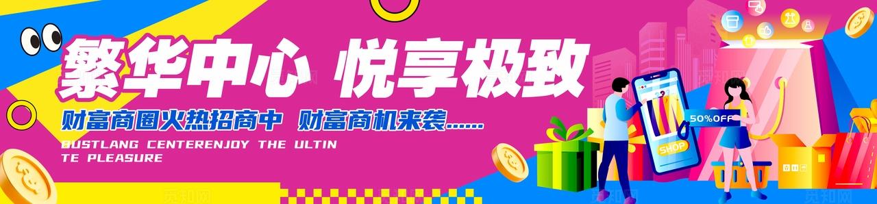 紫红色插画风格商铺招商围挡招商围挡
