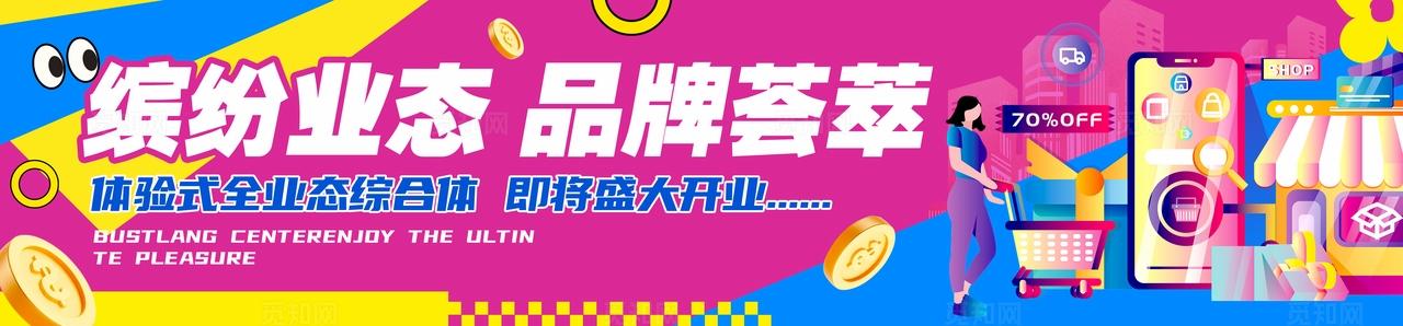 紫红色插画风格商铺招商围挡招商围挡