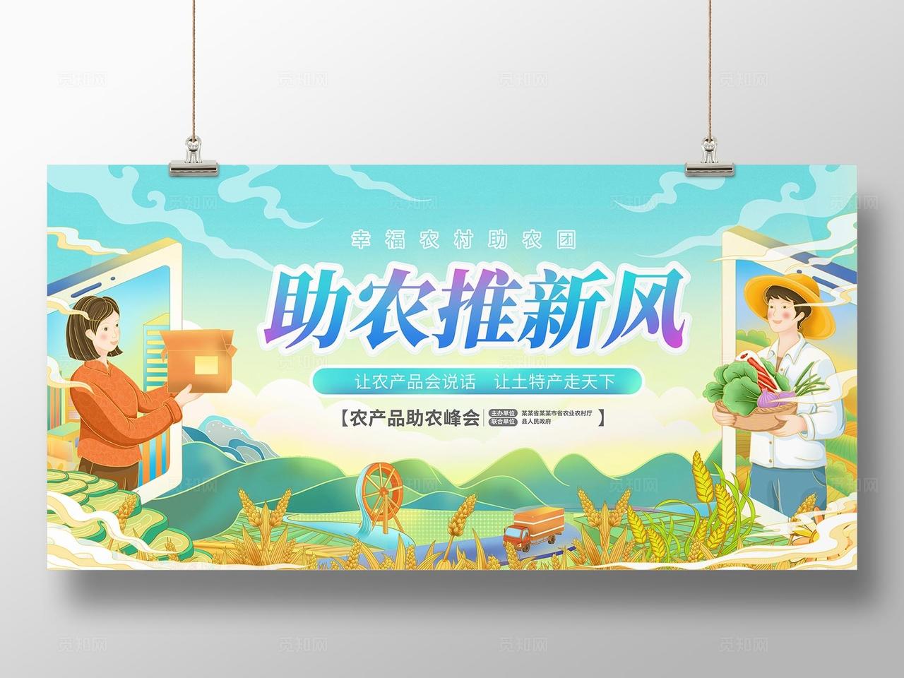 卡通插画让农产品会说话让土特产走天下农产品助农展会展板农产品展会