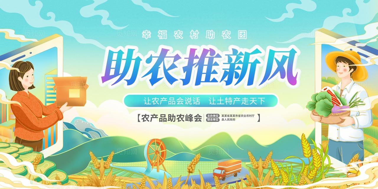 卡通插画让农产品会说话让土特产走天下农产品助农展会展板农产品展会