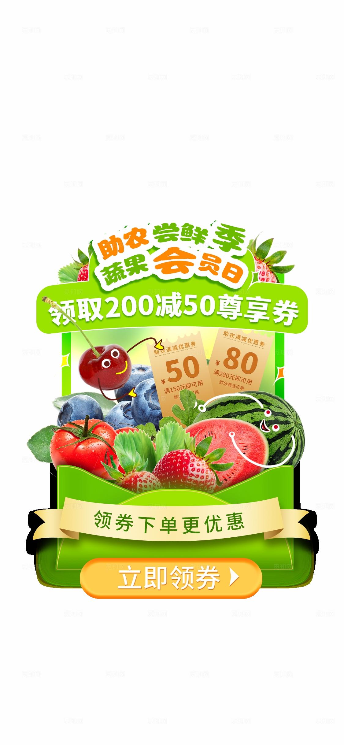 绿色助农尝鲜季应季蔬果线上农产品电商营销物料农产品活动kv