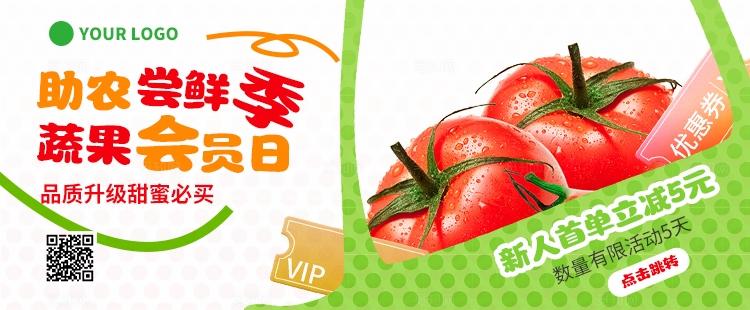 绿色助农尝鲜季应季蔬果线上农产品电商营销物料农产品活动kv