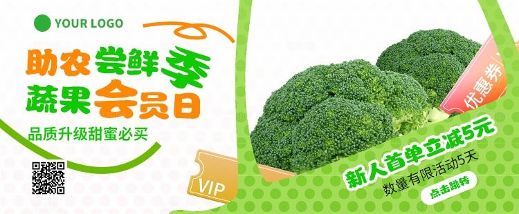 绿色助农尝鲜季应季蔬果线上农产品电商营销物料农产品活动kv