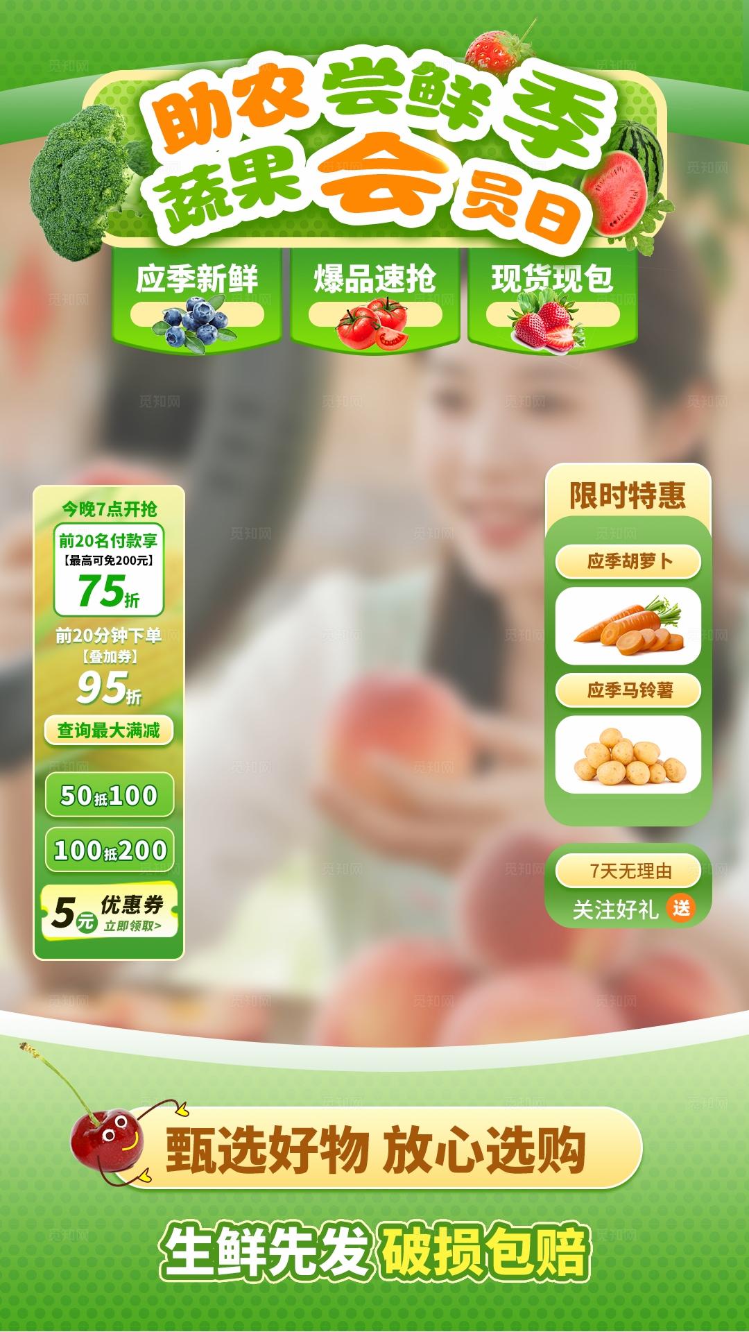 绿色助农尝鲜季应季蔬果线上农产品电商营销物料农产品活动kv