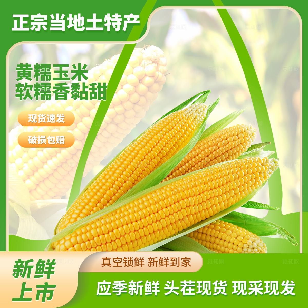 绿色助农尝鲜季应季蔬果线上农产品电商营销物料农产品活动kv