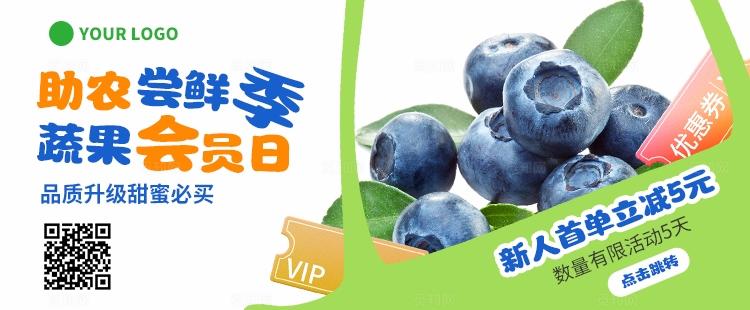 绿色助农尝鲜季应季蔬果线上农产品电商营销物料农产品活动kv