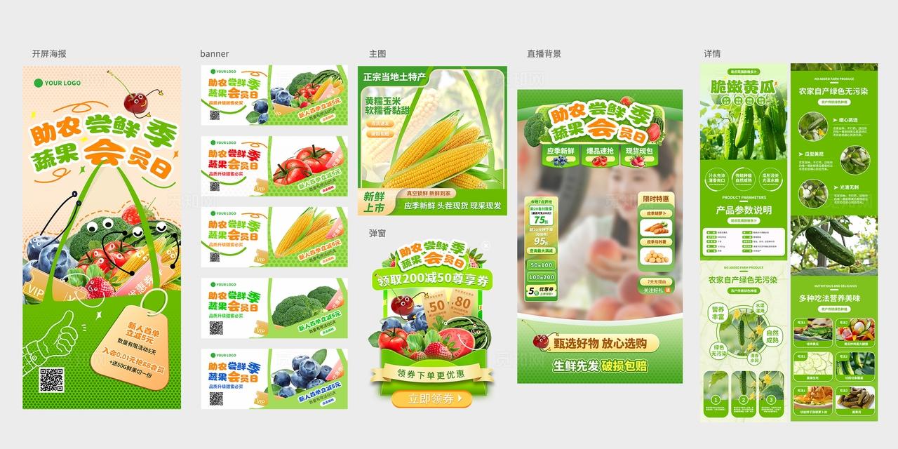 绿色助农尝鲜季应季蔬果线上农产品电商营销物料农产品活动kv