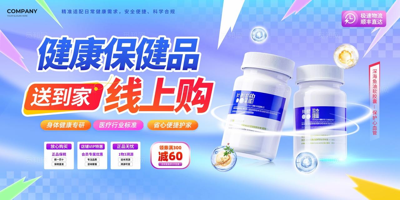简约风医疗产品保健品线上营销展板物料