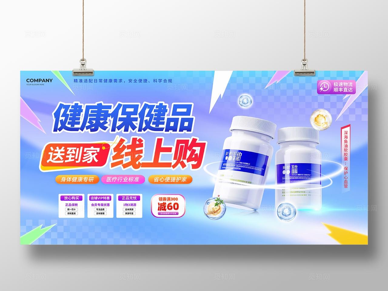 简约风医疗产品保健品线上营销展板物料