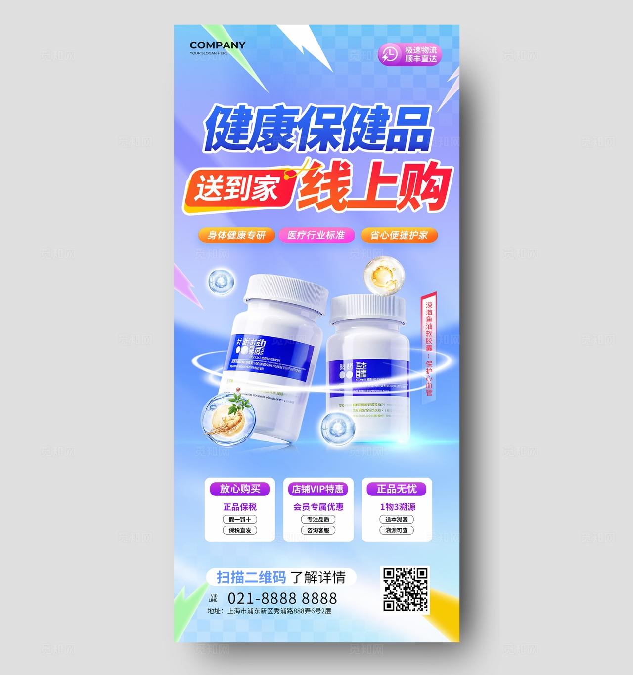 医疗产品保健品线上营销海报物料