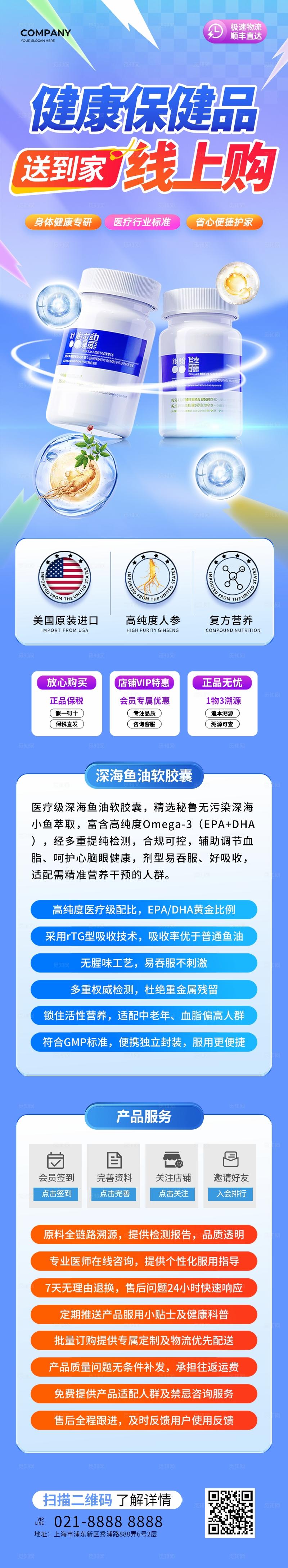 医疗产品保健品线上营销长图海报物料