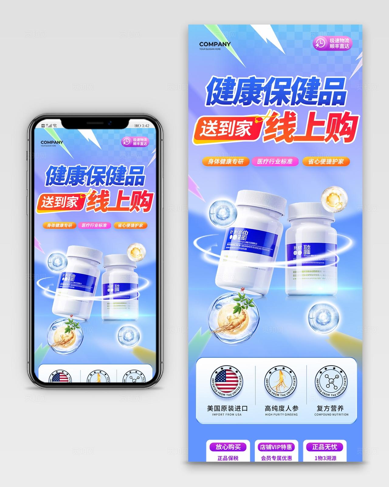 医疗产品保健品线上营销长图海报物料