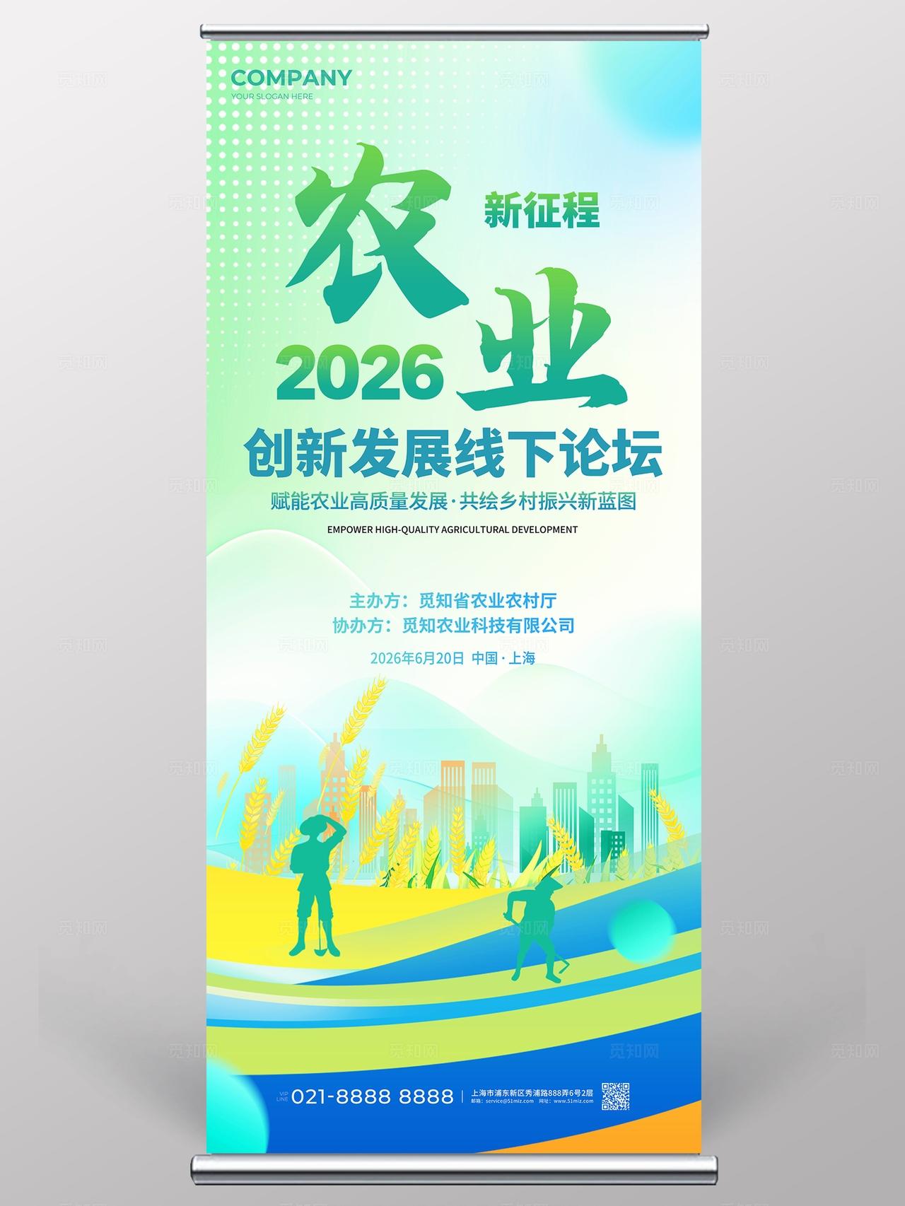简约风农业线下会议论坛活动展架物料