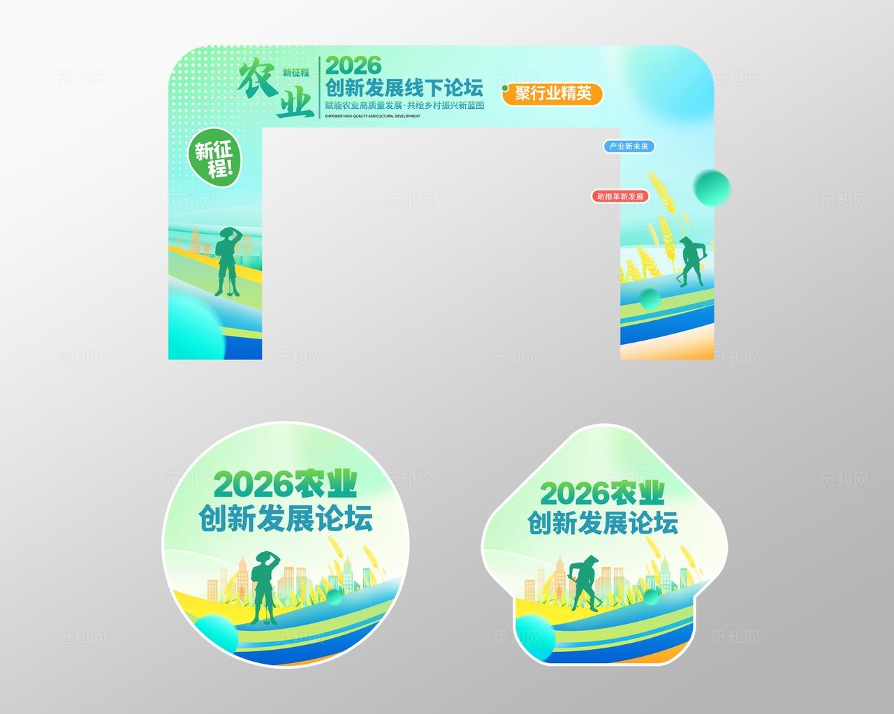 简约风农业线下会议论坛活动门头物料