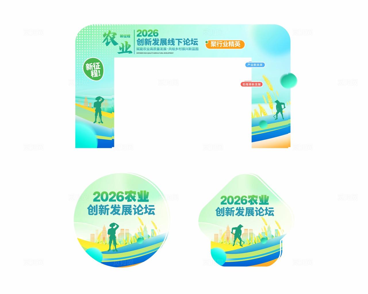 简约风农业线下会议论坛活动门头物料