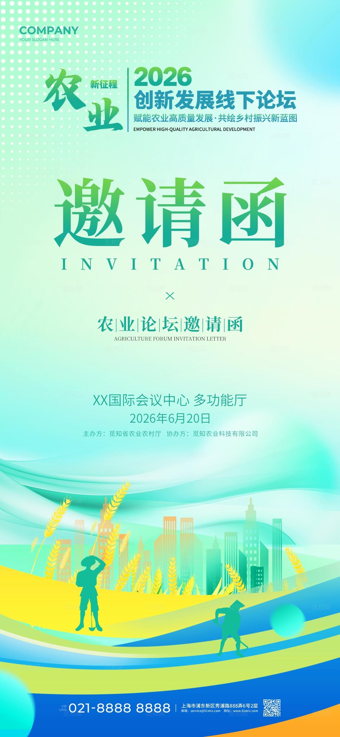 简约风农业线下会议论坛活动海报物料