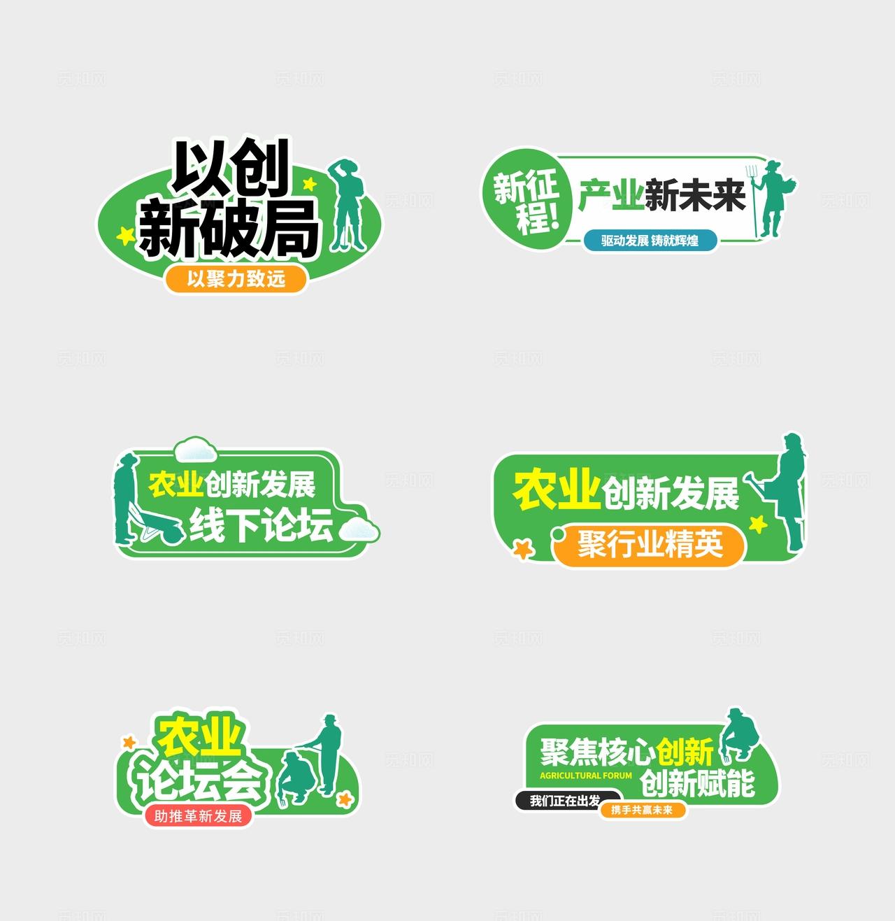 简约风农业线下会议论坛活动手举牌物料