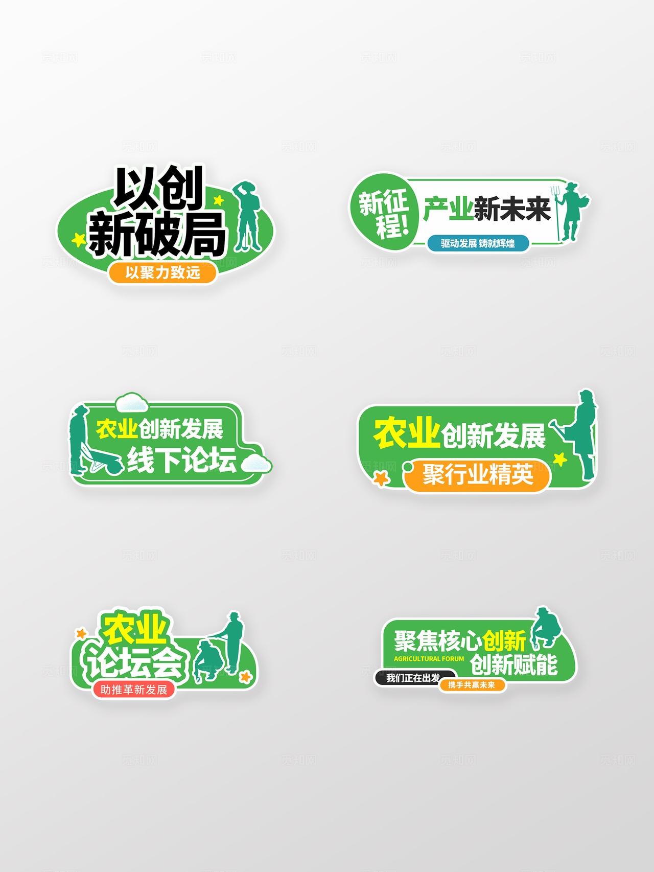 简约风农业线下会议论坛活动手举牌物料