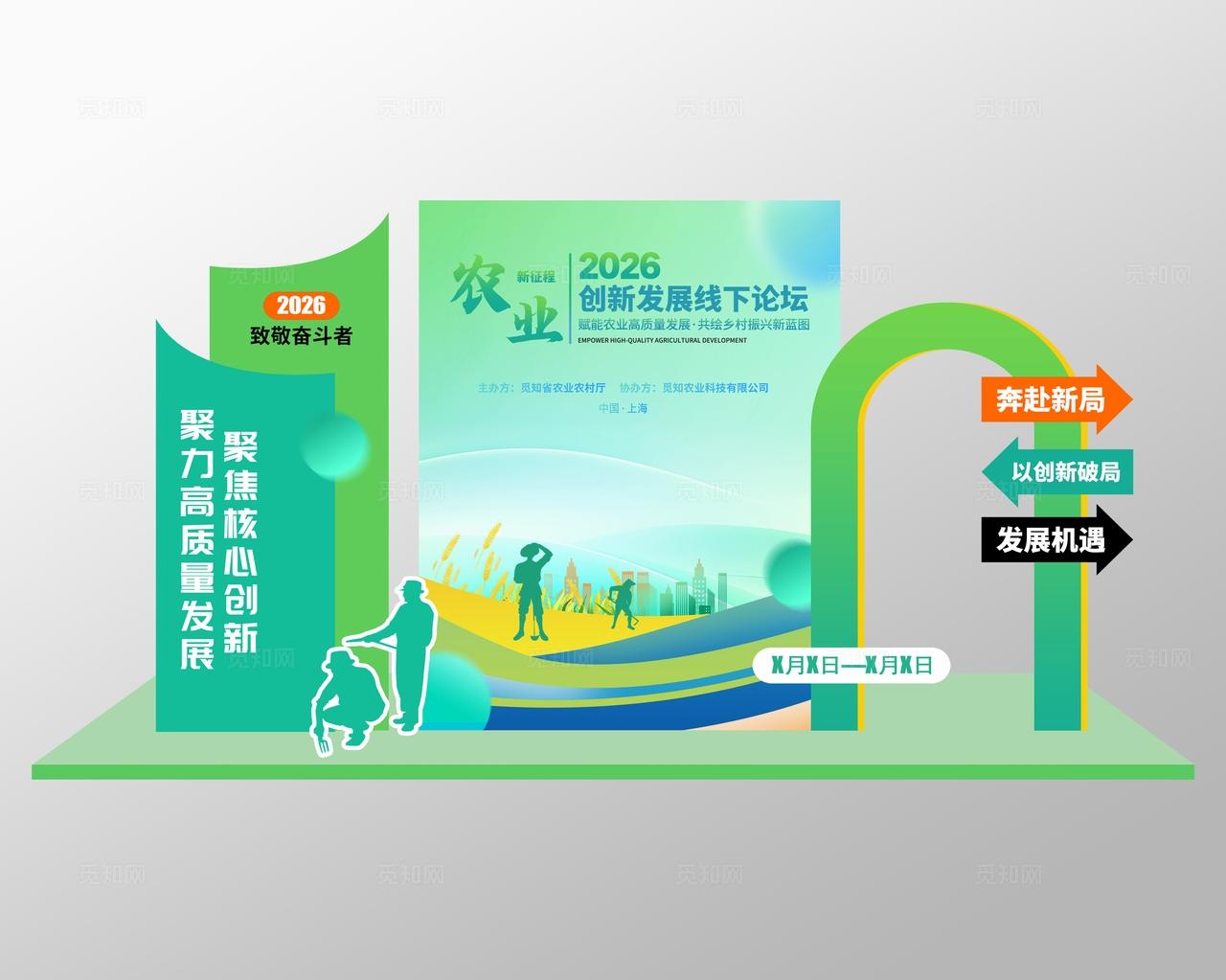 简约风农业线下会议论坛活动美陈物料