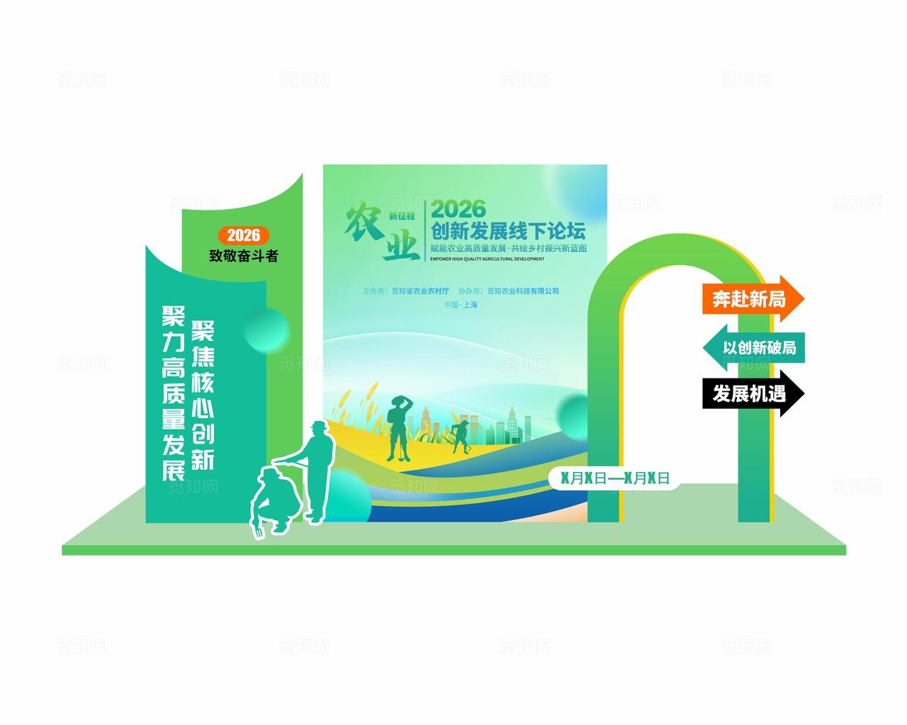 简约风农业线下会议论坛活动美陈物料